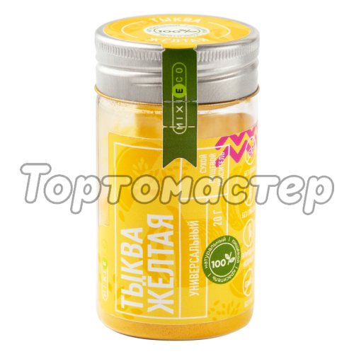 Краситель пищевой натуральный MIXIE Тыква жёлтая 20 г 25087