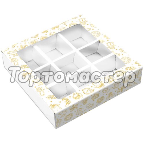 Коробка на 9 конфет с окном "Новый Год!" 13,8х13,8х3,8 см 5 шт КУ-419