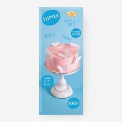 Украшение вафельное "Бабочки белые" Парфэ 2 г hk107194