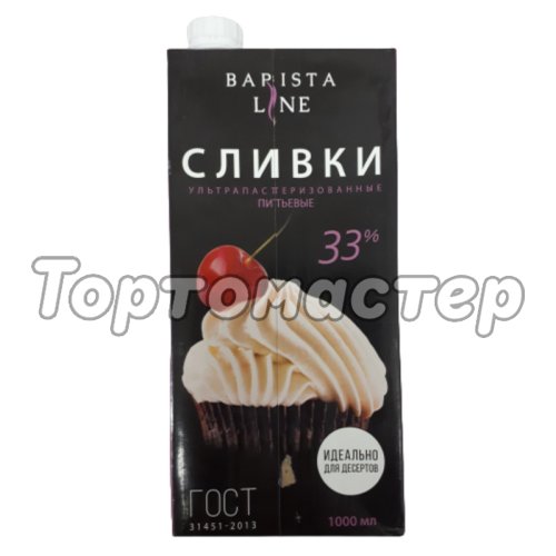 Сливки Barista line 33% 1 л без скидки