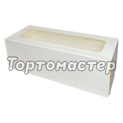 Коробка для рулета с окном Cake Roll Window White белая ForGenika 30х12х10 см 10 шт ForG CAKE ROLL W 300*120*100ST