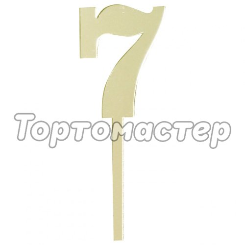 Топпер декоративный акриловый "Цифра малая "7"" Золотой 