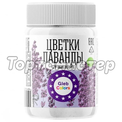 Лаванда сушёная Цветки Gleb Colors 20 г Ing008