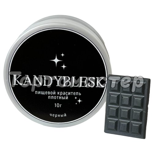 Блеск-краситель пищевой KANDYBLESK Чёрный 